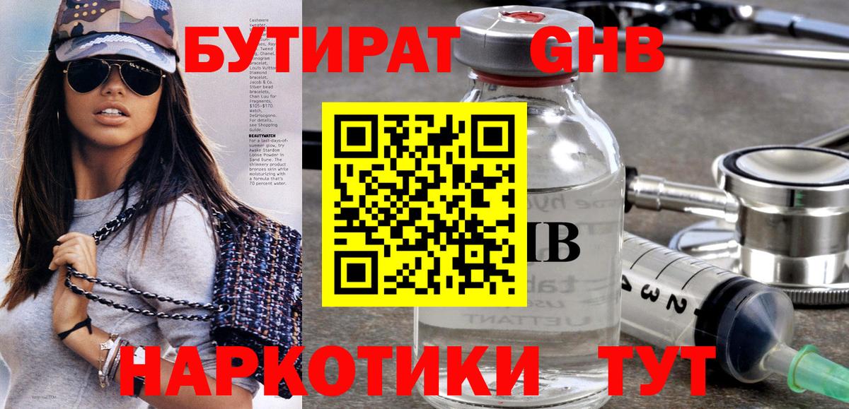 Бутират BDO 33% Набережные Челны