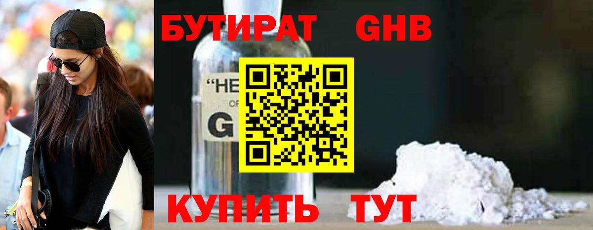 Набережные Челны  БУТИРАТ 1.4BDO  Вход с VPN 
