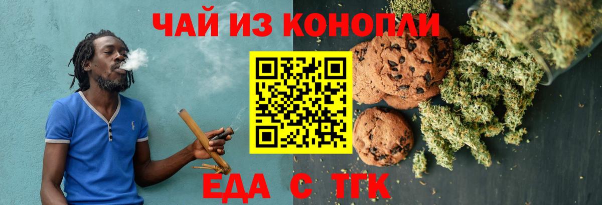 Печенье с ТГК конопля  Вход с VPN  Набережные Челны 