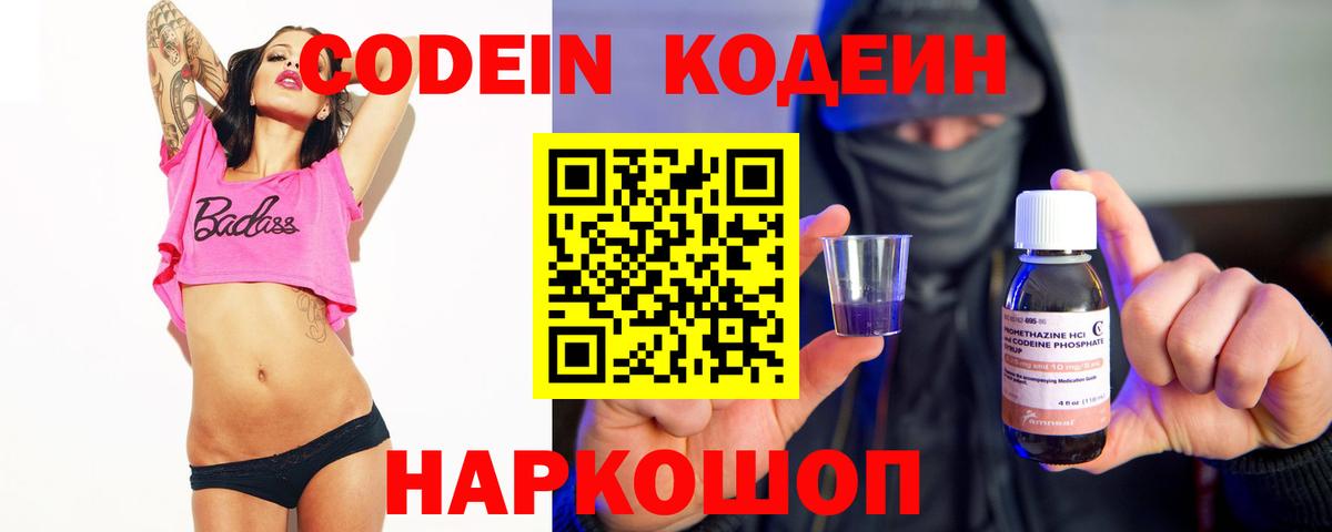 Набережные Челны  Codein Purple Drank  Вход с VPN 