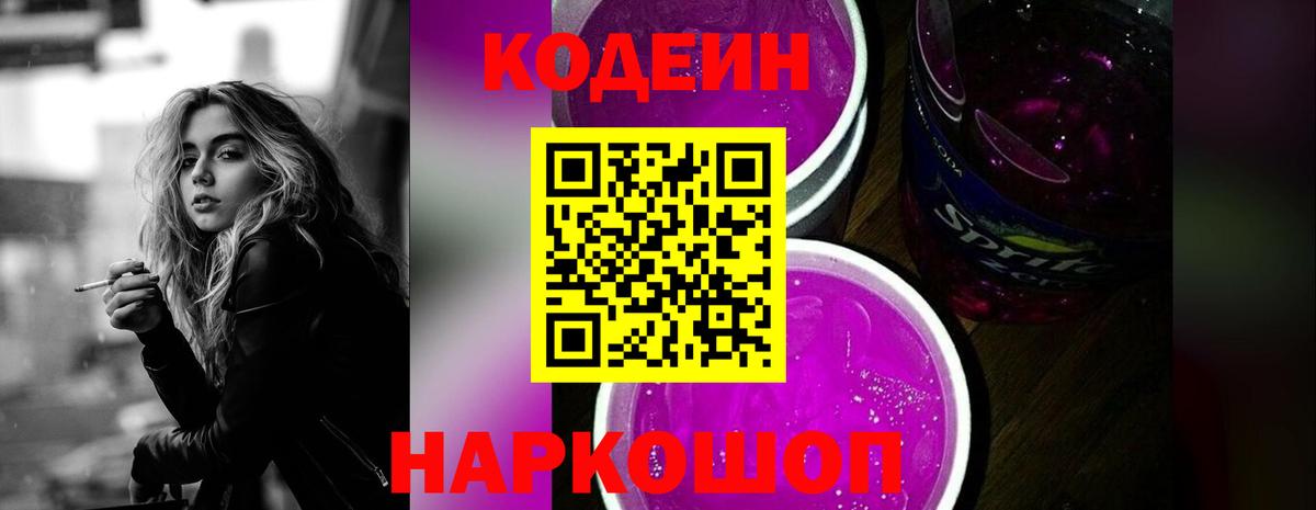 Codein Purple Drank Набережные Челны