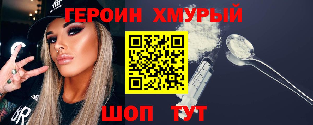 ГЕРОИН  Героин белый  Вход с VPN  Набережные Челны 