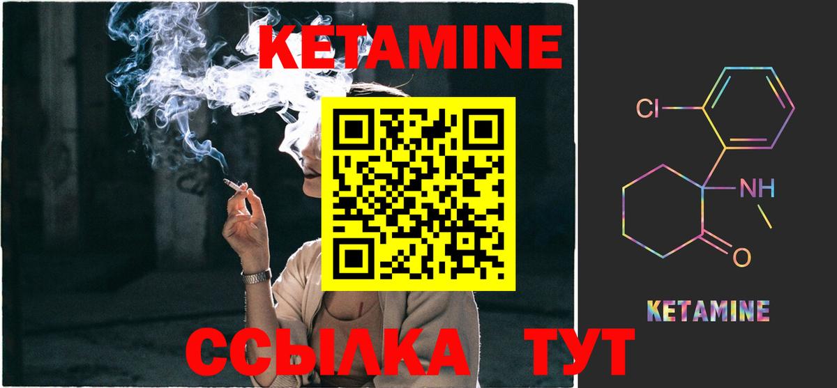 Кетамин ketamine Набережные Челны